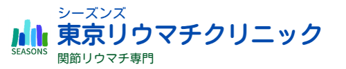 シーズンズ東京リウマチクリニック 東京のリウマチ専門医 天本藤緒 大田区